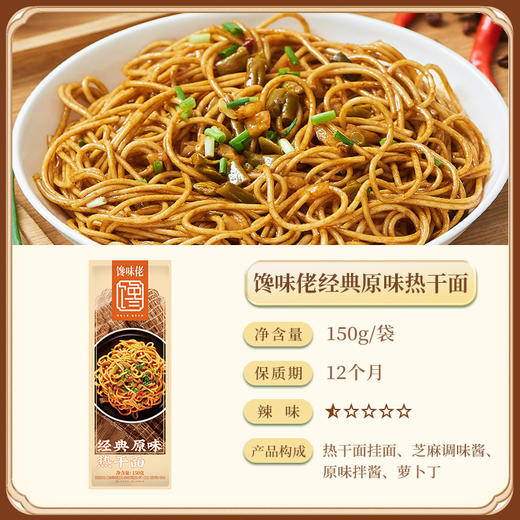 馋味佬武汉热干面150g*10袋湖北特产碱水挂面早餐经典原味 商品图2
