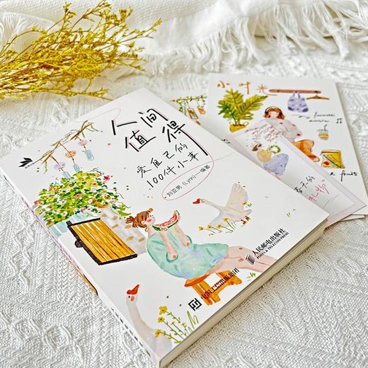 人间值得 爱自己的100件小事 暖心插画手账本笔记本彩色高颜值插画绘本涂鸦本灵感本爱自己 商品图4