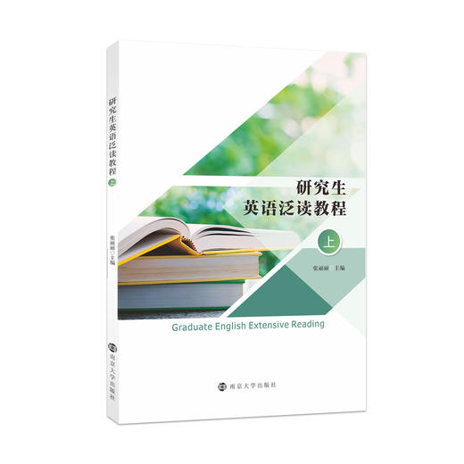 研究生英语泛读教程  上下册 商品图1