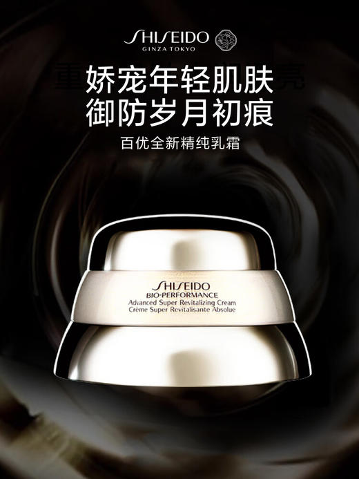 资生堂百优全新精纯乳霜75ml 商品图1