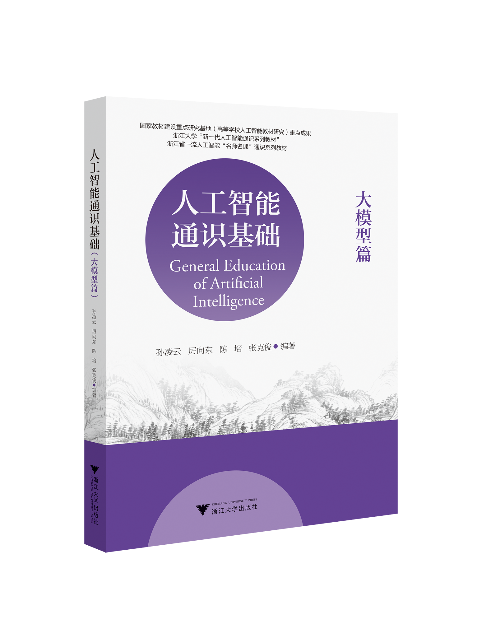 人工智能通识基础（大模型篇）