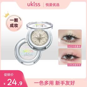 【一颗成妆 实用百搭】UKISS寻梦宇宙眼影单色眼影