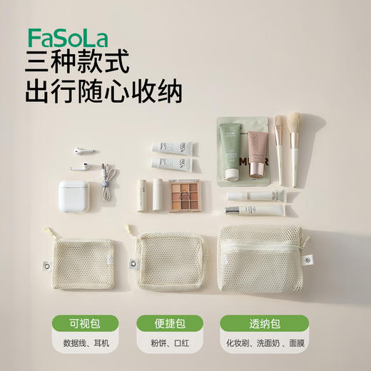 FaSoLa出差旅行便携收纳包洗漱包收纳袋化妆包原界便携包 商品图5