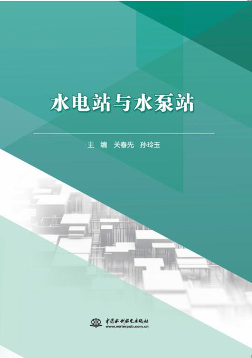 水电站与水泵站 商品图0