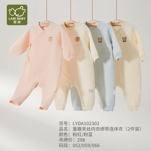 特惠-拉比内衣类i5童趣夹丝内衣绑带连体衣（2件装）LYDA1023021 商品图0