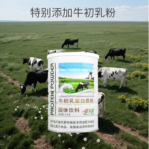 SC  优乐健牛初乳蛋白质粉    有效期  20280229 商品图8