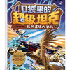 口袋里的超级坦克.机械星球大决战 商品缩略图0