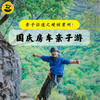 【无锡专拍】【2026春假五一｜贵州房车！亲子游＆联合发班】带你一站式体验“上天入地”的酷玩原始森林，与大自然来场亲密接触！ 商品缩略图2