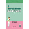 领你过：全国护士执业资格考试临床实习口袋书（第2版） 商品缩略图1