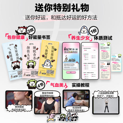 养生少女：所有女生的养生指南！ 商品图1