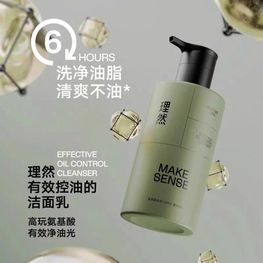 理然有效控油三件套 商品图3