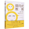 【桂银家庭共读】提问式教育：用好问题优化学习动力 商品缩略图0
