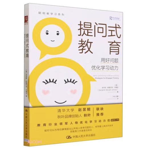 【桂银家庭共读】提问式教育：用好问题优化学习动力 商品图0