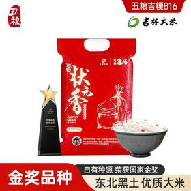 丑粮状元香吉林大米5kg