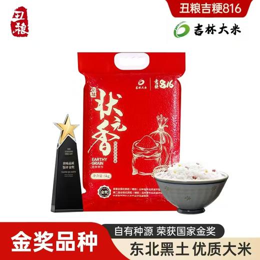丑粮状元香吉林大米5kg 商品图0