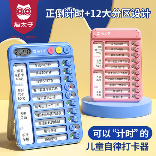 猫太子趣计划自律打卡器 商品图0