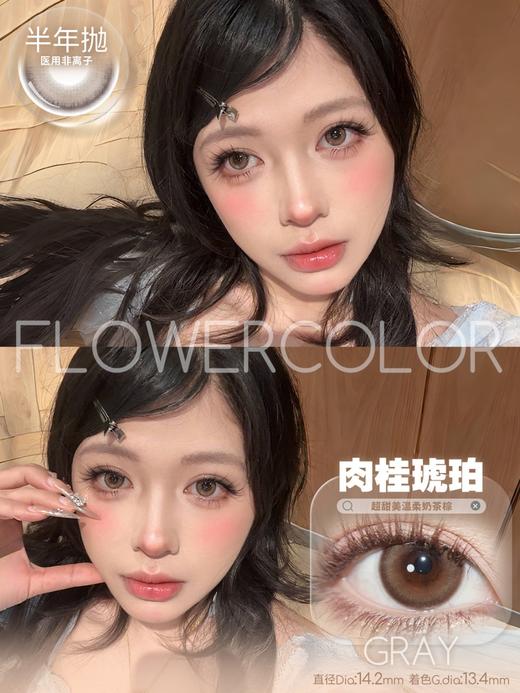 flower 主打自然系非离子半年抛美瞳 商品图7