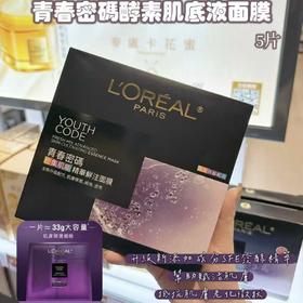 欧莱雅青春密码酵素精华面膜5片