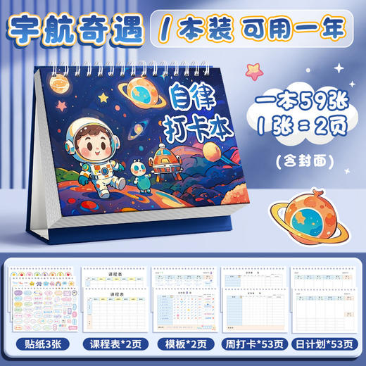 【第二件立减10元！赠送贴纸】开学儿童自律学习计划本，日计划相结合，达成目标更轻松，好习惯养成时每日时间管理。ra 商品图8