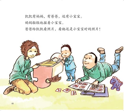 “妈妈，你最爱谁”系列-儿童情绪管理与性格培养(共5册) 商品图13