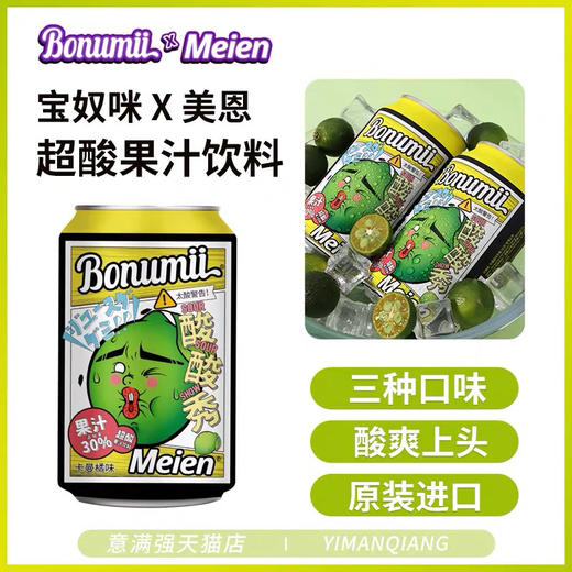 越南美思超酸果汁饮料卡曼橘味330ml 商品图5