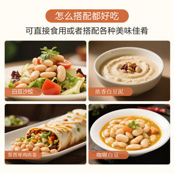 多蔬法国原装进口白豆罐头400g 蔬菜沙拉即食酱腌菜西餐配菜料理速食 /粮油调味 /调味品 /榨菜/酱腌菜 商品图5