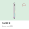 【纳米微晶导入笔】居家中胚层微针电动导入仪，每周一次，多快好省长头发方案 商品缩略图0