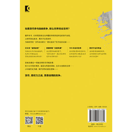 货币竞争:一项经济史的分析 商品图3