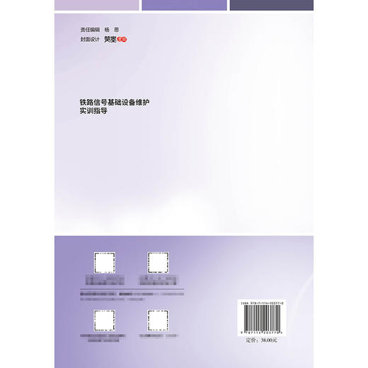 铁路信号基础设备维护实训指导 商品图1