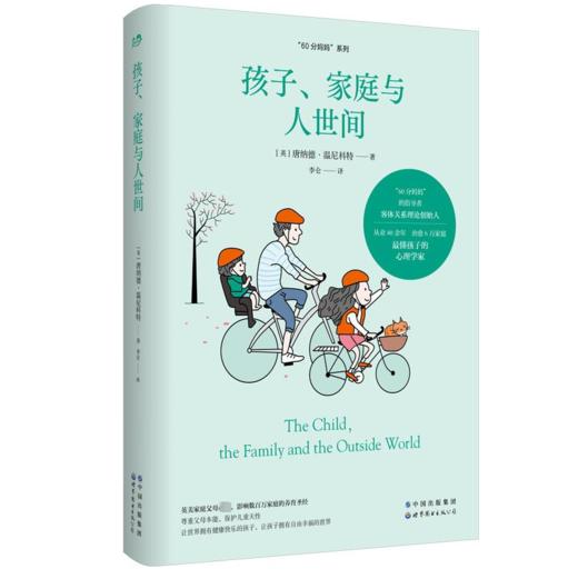 【桂银家庭共读】孩子、家庭与人世间 商品图0