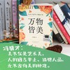 万物皆美:冯骥才写给孩子的成长书 商品缩略图3