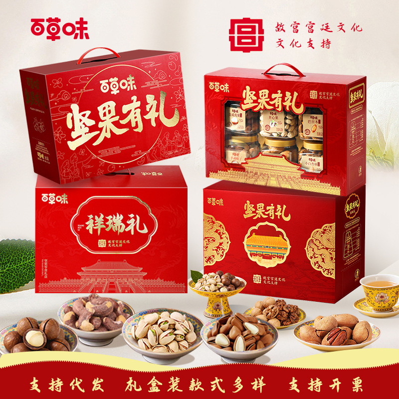 百草味坚果礼盒多款可选 干果蜜饯碧根果零食大礼包 中秋节走亲戚企业送礼