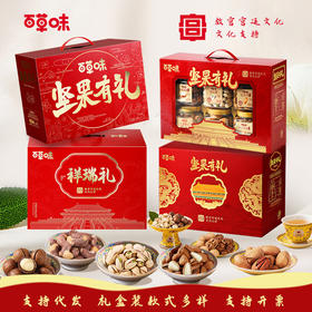 百草味坚果礼盒多款可选 干果蜜饯碧根果零食大礼包 中秋节走亲戚企业送礼