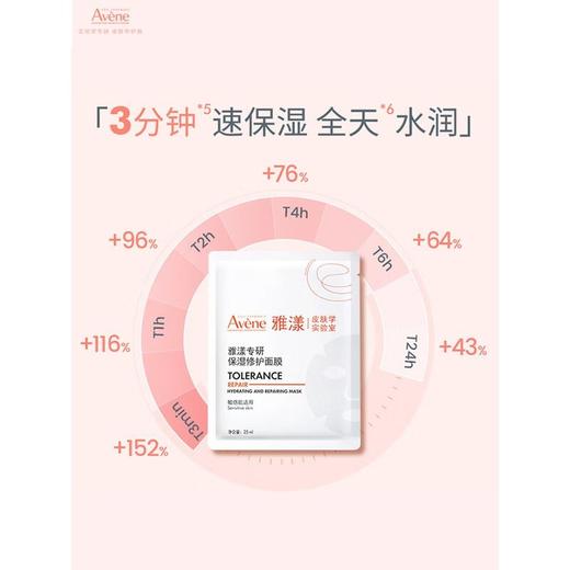 雅漾25ml*5片专研保湿修护面膜 商品图3