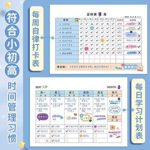 【第二件立减10元！赠送贴纸】开学儿童自律学习计划本，日计划相结合，达成目标更轻松，好习惯养成时每日时间管理。ra 商品图2