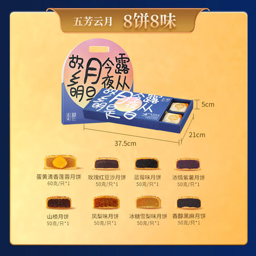 【中秋佳礼！】  五芳斋8饼8味月饼礼盒🌕莲蓉豆沙五仁多口味，经典广式+年轻果味，团圆时刻更添甜蜜！ 商品图6