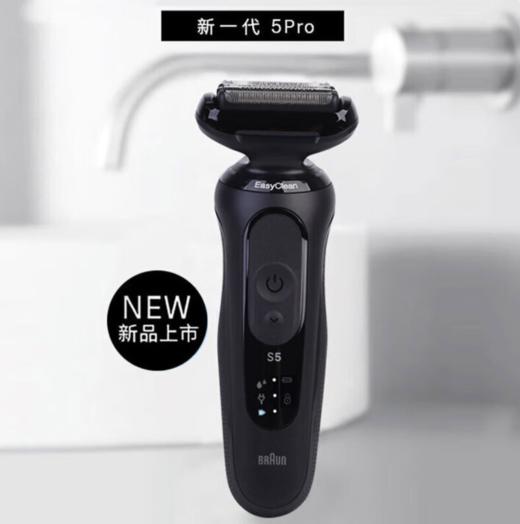 BRAUN博朗电动剃须刀5系Pro整机德国52-N1200s全身水洗刮胡刀 便携装 [整机德国进口]24款5pro 商品图0