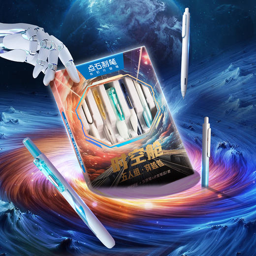 点石制笔DS-322E 时空舱五人组 穿越者/DS-303时空舱六人组Ⅲ学生文具套装 商品图4