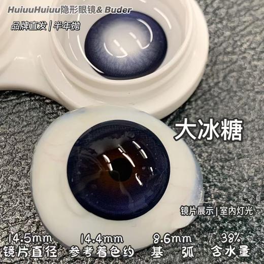 【2025年秋新品】BUDERCON-大冰糖-大兔子-大蜜糖-14.5mm【半年抛 度数0-800度 无525/575 】 商品图6