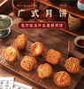 【5个装】广式中秋月饼 经典多口味散装传统糕点 中秋节日尝鲜 商品缩略图0