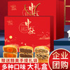 月饼礼盒广式多口味月饼 传统手工老式月饼中秋企业亲戚送礼 商品缩略图0