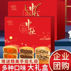 月饼礼盒广式多口味月饼 传统手工老式月饼中秋企业亲戚送礼