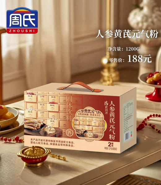 周氏人参黄芪元气粉1200g 商品图1