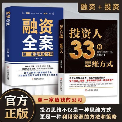 【爆款图书🔥全网底价】正版书籍 投资人33种思维方式 学会利用资源与方法 商品图1