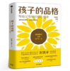 【桂银家庭共读】孩子的品格——写给父母的积极心理学 商品缩略图0