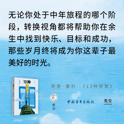 【樊登好书】12种智慧 商品图4