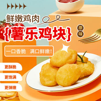 正大食品（CP）薯乐鸡块1.8斤 (原味)酥脆鸡块裹粉 鸡胸肉鸡肉鸡块半成品炸鸡 商品图1