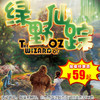 【1月2日】枫蓝熙剧场《绿野仙踪》经典童话冒险儿童剧 商品缩略图0