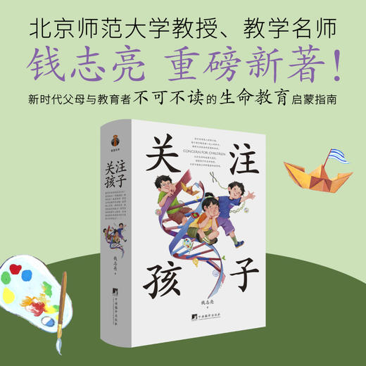 【樊登好书】关注孩子 商品图0