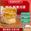 【现做现发🔥板栗月饼】黄庄新款糕点 特产老式手工月饼 酥皮糕点 🌰一口酥糯，满嘴香！正宗老味道！ 商品缩略图2